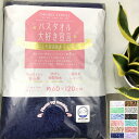 バスタオル大好き宣言 おぼろタオル 60×120cm 日本製 日本アトピー協会推薦品 敏感肌 ふわふわ厚手 気持ちいい肌触り ギフト