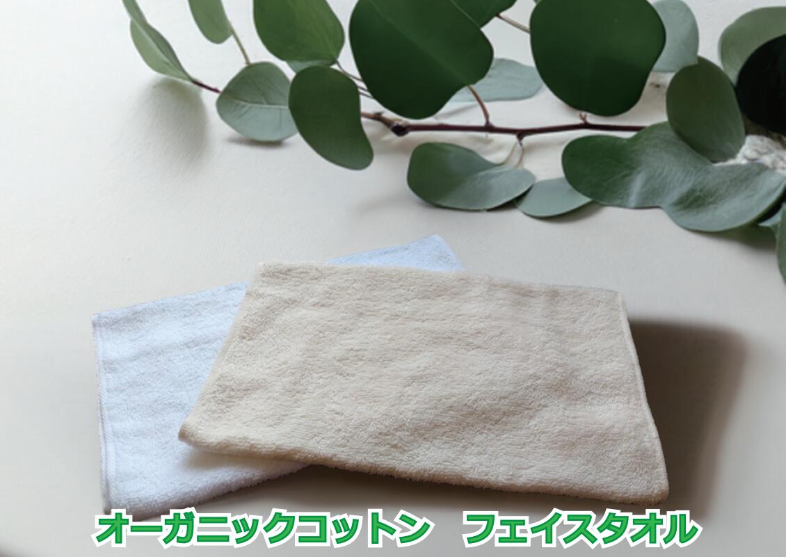 樂天商城 - オーガニックコットン フェイスタオル 2色 白・無漂白 綿100％ 約34×86cm 220匁 薄め 柔らかい 環境と肌に優しいタオル