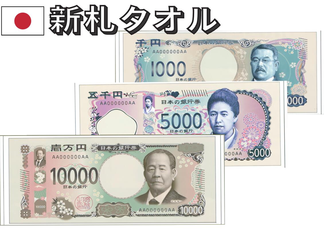 樂天商城 - 新札タオル お札プリント フェイスタオル ミニタオル 綿100％ 日本製 柔らかきれいなプリント 紙幣多織留 贈り物