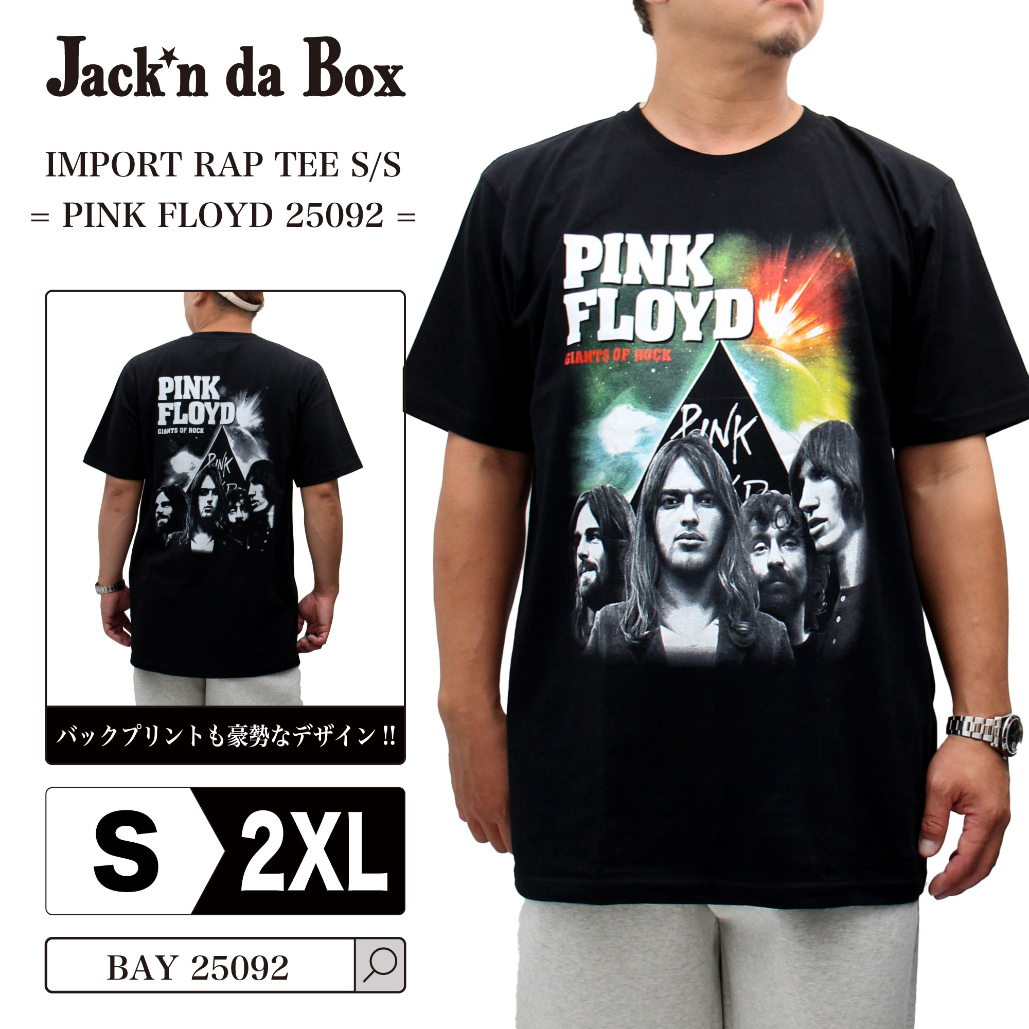 Rakuten - ラップT アーティスト 半袖 買付 綿100 セレブ着用 PINK FLOYD ストリートファッション スケート M L XL ブラック 黒 10代 20代 30代 40代 50代 60代 メンズ レディース 大きいサイズ アメリカ ジャッキンダボックス zozotown ゾゾタウン S M L XL 2XL