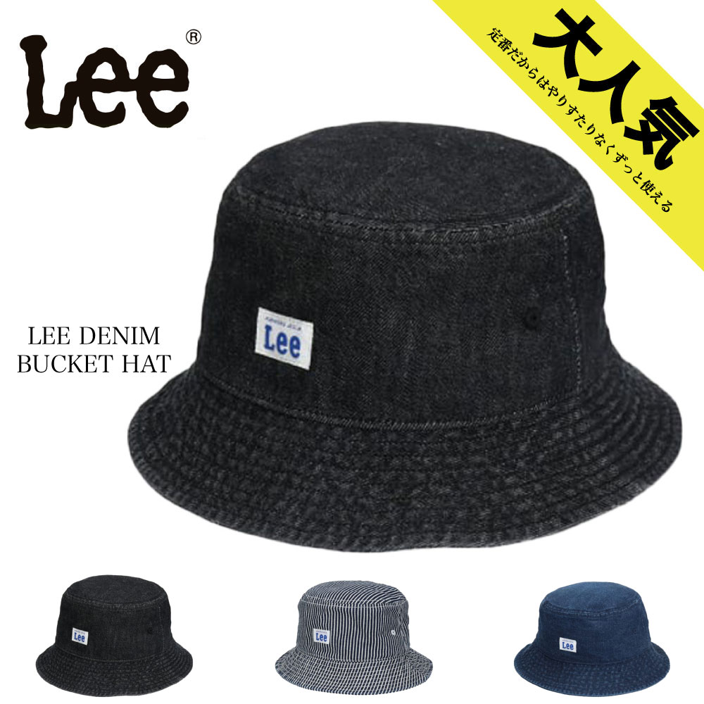 LEE リー バケットハット デニム LEE BUCKET HAT DENIM 黒 ブルー ヒッコリー 帽子 男女兼用 メンズ レディース 通年モデル 春 夏 秋 冬 ONE SIZE 約58cm アメカジ ストリート スケート ダンス 衣装 ペアルック 散歩用 フェス キャンプ アウトドア 防寒 花粉症対策