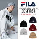 FILA BE;FIRST コラボレーション ニット帽 SOTAさん着用 フィラ ビーファースト ケーブルニット スノボー スケボー ダンス 衣装 アクリル100% 5COLOR zozo town ゾゾタウン ZOZOTOWN