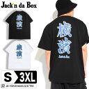Tシャツ メンズ 半袖 ストリート 厚手 大きいサイズ | S~3XL 7.2オンス 全2色 ブランド 着丈 短い カットソー トップス 綿100 透けない ロゴ デザイン 春 夏 バックプリント 人気 おすすめ 20代 30代 40代 50代 アメカジ メンズファッション JACKNDABOX zozotown ゾゾタウン
