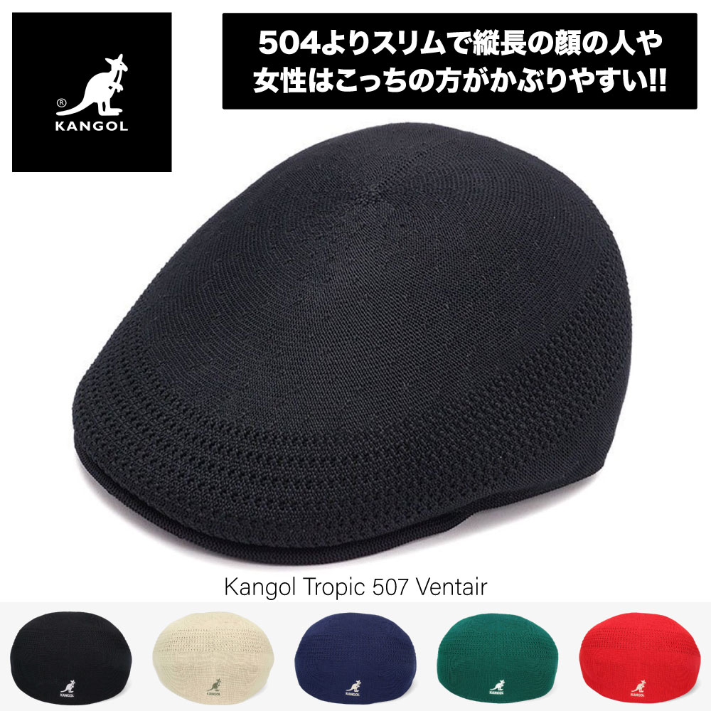 KANGOL カンゴール ハンチング TROPIC 507 Ventairトロピック カンゴルー 帽子 メンズ レディース M L 黒 赤 ネイビー ベージュ ストリート RUNDMC カンガルーマーク KANGOLの代表作 ストリート ファッション ダンス ブレイクダンス HIPHOP ZOZOTOWN zozo town ゾゾタウン
