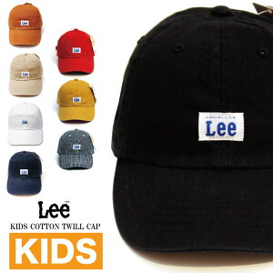 LEE リー キッズ KIDS CAP 子供用 帽子 シンプルな帽子 親子コーデ アメカジ カジュアル 2歳 3歳 4歳 5歳 6歳 7歳 男の子 女の子 お洒落 インスタ 映え キャップ 綿100% コットン ツイルキャップ ストリート ダンス