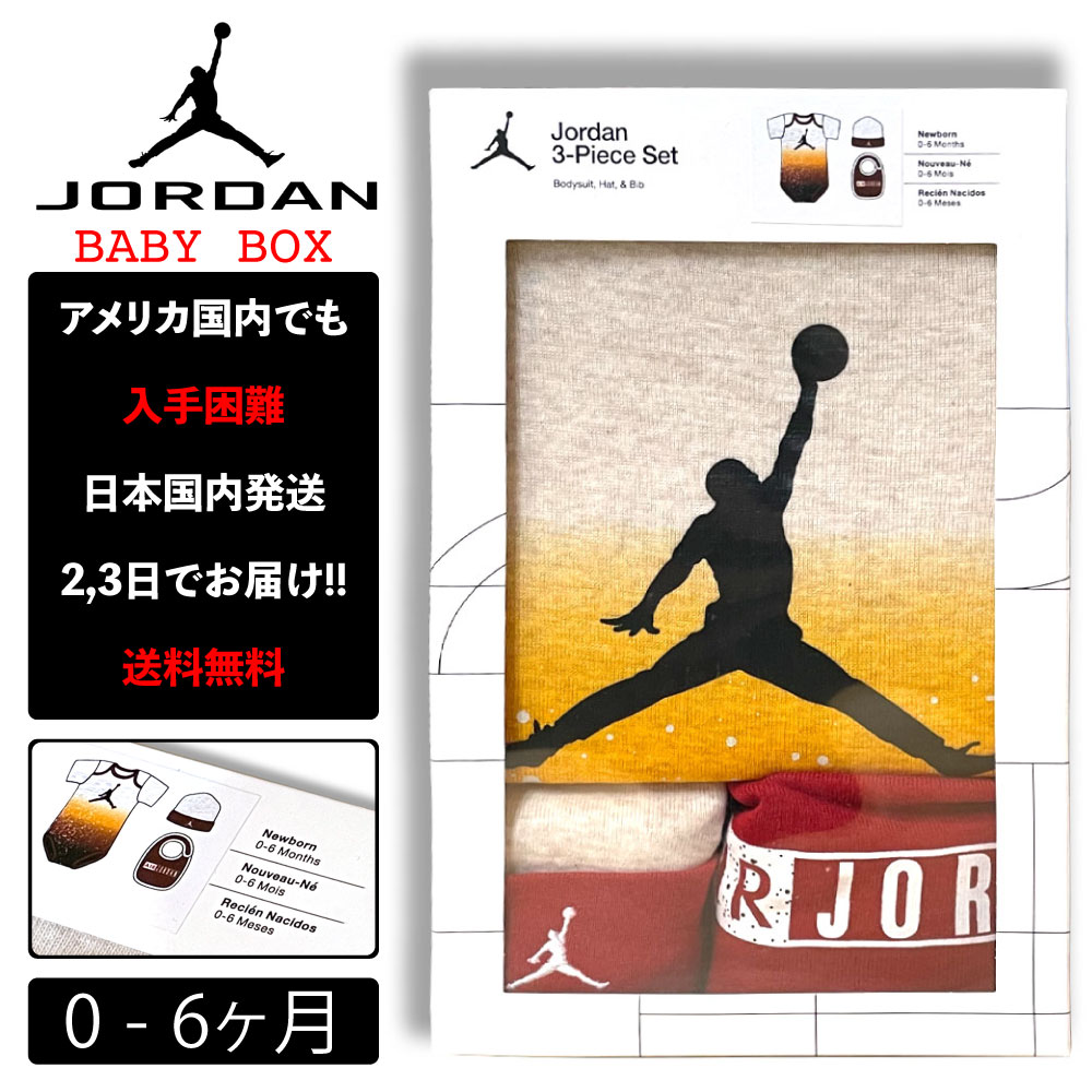 楽天HOODBERGナイキ 出産祝い JORDAN ジョーダン ベイビー 0-6ヶ月 NIKE BABY JHN JORDAN 23 JERSEY 3PC SET ロンパース 子供 お祝い アメリカ買付 0ヶ月 1ヶ月 2ヶ月 3ヶ月 4ヶ月 5ヶ月 6ヶ月 男の子 女の子 赤ちゃん 幼児 birthday 誕生日 gift W6N SAIL HEATHER ゾゾタウン ZOZOTOWN