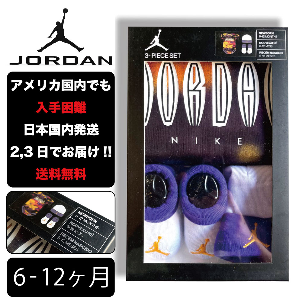 ナイキ 出産祝い JORDAN ジョーダン ベイビー 6-12ヶ月 NIKE BABY JHN JORDAN 23 JERSEY 3PC SET ロンパース 子供 お祝い アメリカ買付 6ヶ月 7ヶ月 8ヶ月 9ヶ月 10ヶ月 11ヶ月 12ヶ月 男の子 …