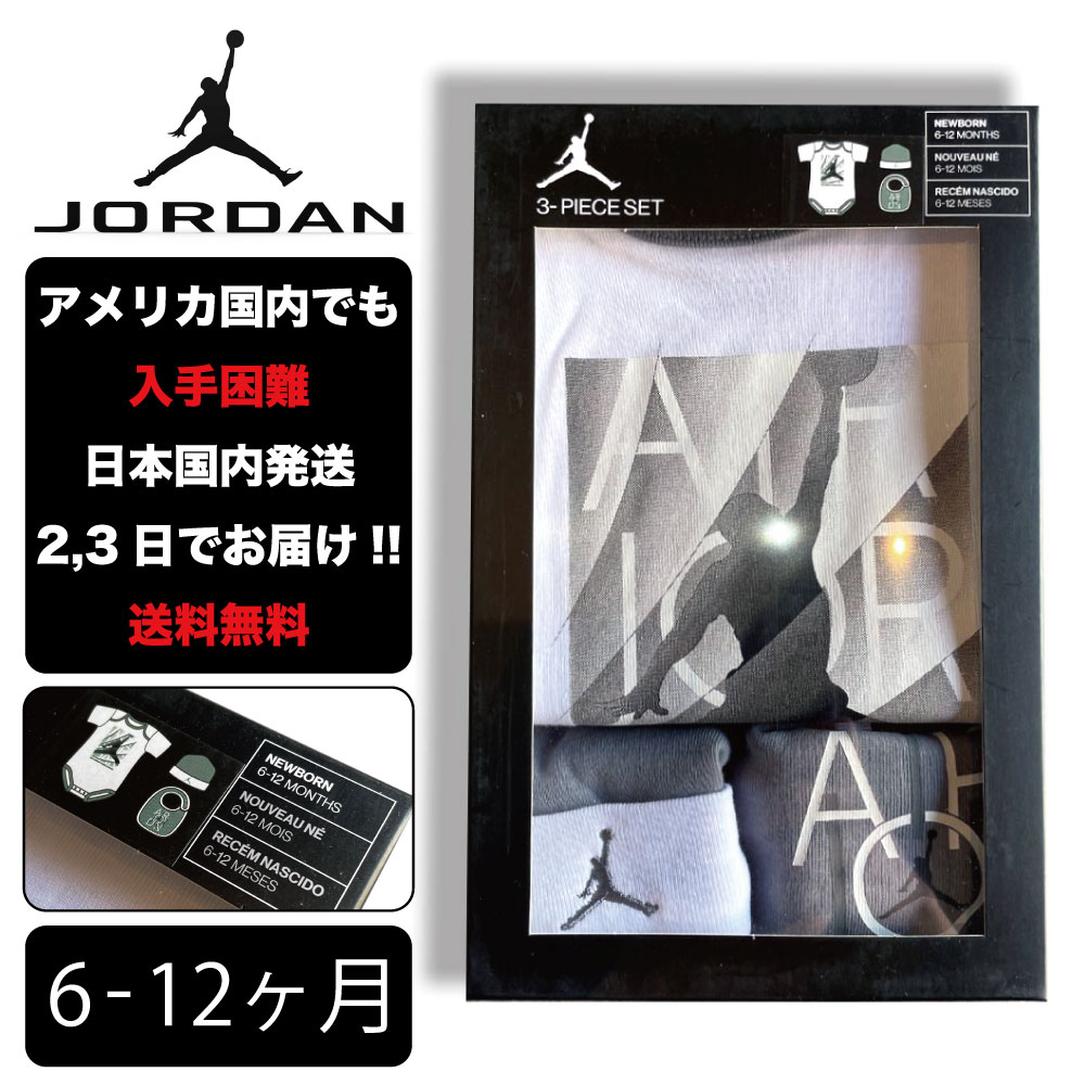 ナイキ 出産祝い JORDAN ジョーダン ベイビー 6-12ヶ月 NIKE BABY JHN JORDAN 23 JERSEY 3PC SET ロンパース 子供 お祝い アメリカ買付 6ヶ月 7ヶ月 8ヶ月 9ヶ月 10ヶ月 11ヶ月 12ヶ月 男の子 女の子 赤ちゃん 幼児 birthday 誕生日 gift ZOZO TOWN zozotown ゾゾタウン