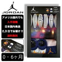 ナイキ 出産祝い JORDAN ジョーダン ベイビー 0-6ヶ月 NIKE BABY JHN JORDAN 23 JERSEY 3PC SET ロンパース 子供 お祝い アメリカ買付 0ヶ月 1ヶ月 2ヶ月 3ヶ月 4ヶ月 5ヶ月 6ヶ月 男の子 女の子 赤ちゃん 幼児 birthday 誕生日 gift ZOZO TOWN zozotown ゾゾタウン