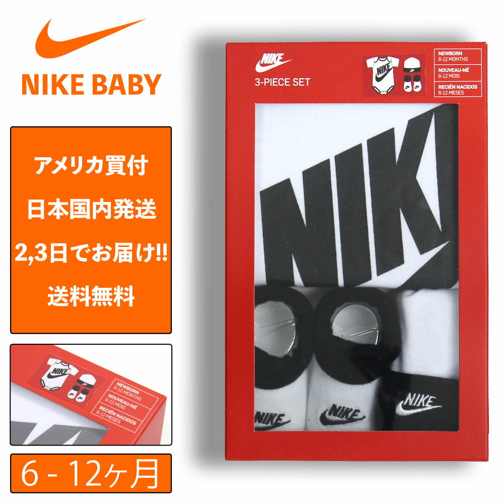 出産祝い ナイキ ベイビー 6-12ヶ月 NIKE BABY 0-6 NHN FUTURA LOGO ニット帽 靴下 セット 子供 お祝い アメリカ買付 0ヶ月 1ヶ月 2ヶ月 3ヶ月 4ヶ月 5ヶ月 6ヶ月 7ヶ月 8ヶ月 9ヶ月 10ヶ月 11ヶ月 12ヶ月 男の子 女の子 赤ちゃん 幼児 birthday お食い初め プレゼント