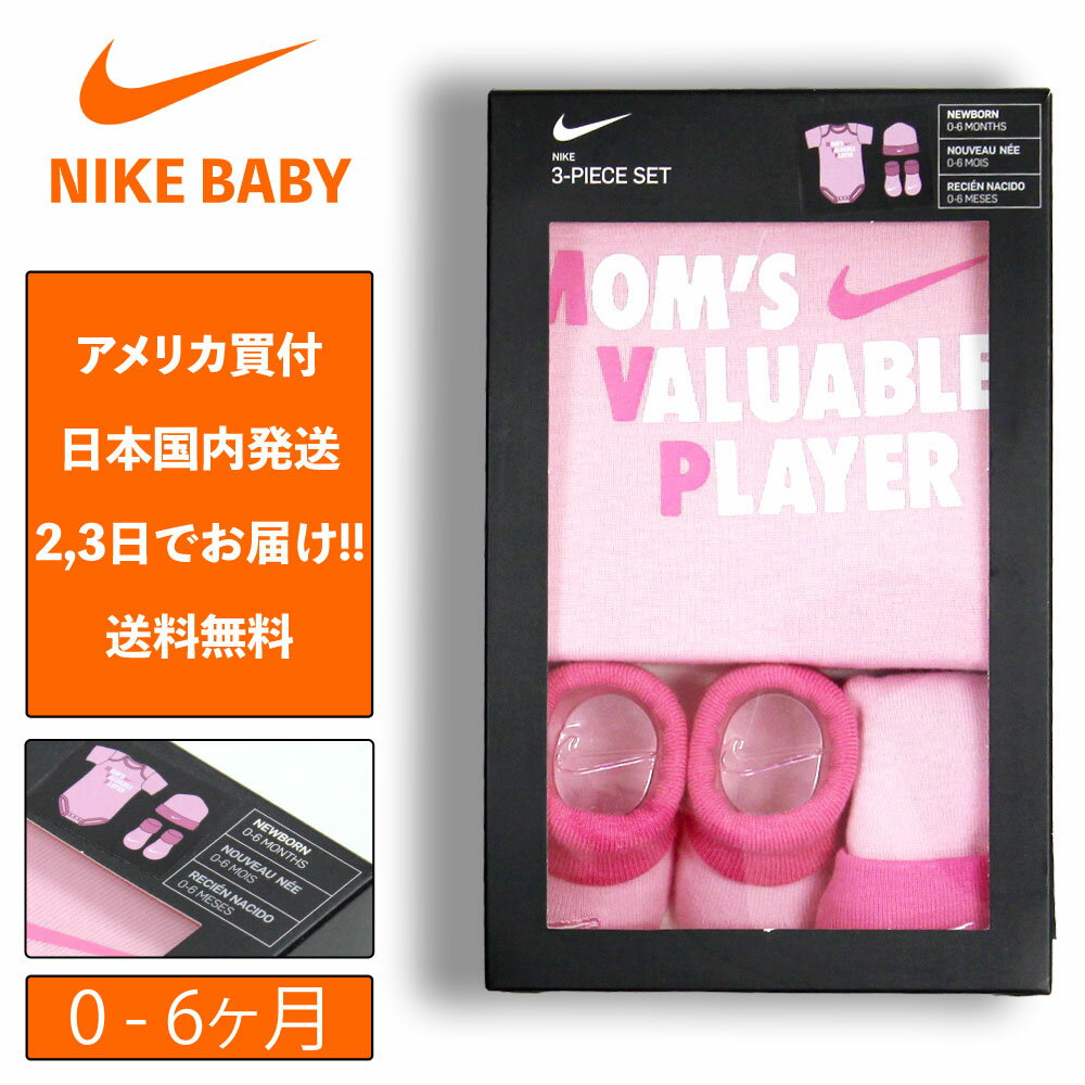 出産祝い ナイキ ベイビー NIKE BABY 0-6 NHN MVP 3PC SET ニット帽 靴下 セット 子供 お祝い アメリカ買付 0ヶ月 1ヶ月 2ヶ月 3ヶ月 4ヶ月 5ヶ月 6ヶ月 7ヶ月 8ヶ月 9ヶ月 10ヶ月 11ヶ月 12ヶ月 男の子 女の子 赤ちゃん 幼児 birthday お食い初め プレゼント