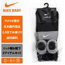 ナイキ 出産祝い ベイビー NIKE BABY 0-6 NHN SIMPLE SWOOSH HAT BOOTIE ニット帽 靴下 セット 子供 お祝い アメリカ買付 0ヶ月 1ヶ月 2ヶ月 3ヶ月 4ヶ月 5ヶ月 6ヶ月 7ヶ月 8ヶ月 9ヶ月 10ヶ月 11ヶ月 12ヶ月 男の子 女の子 赤ちゃん 幼児