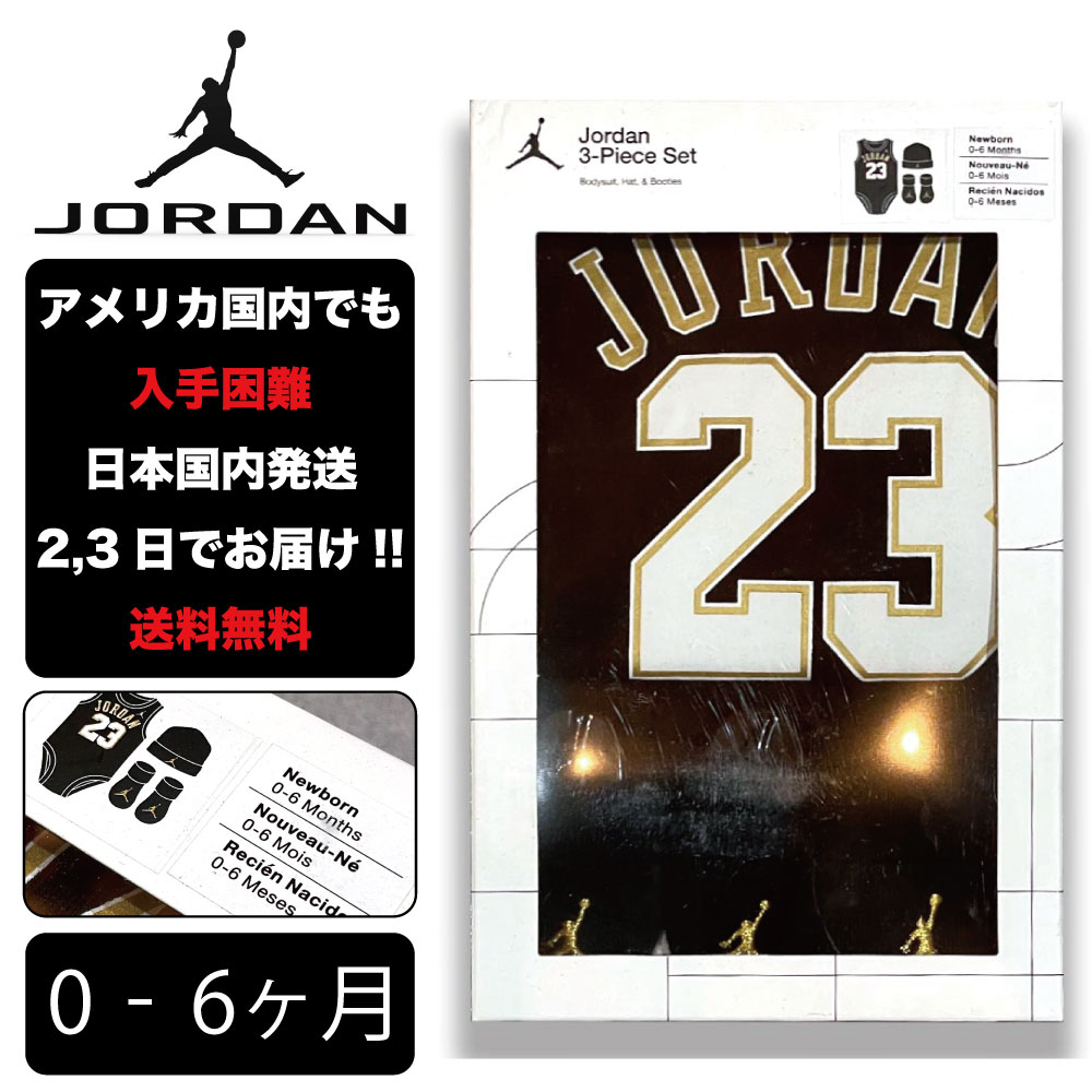 ナイキ 出産祝い JORDAN ジョーダン ベイビー 0-6ヶ月 NIKE BABYJHN JORDAN 23 JERSEYS ロンパース 子供 お祝い アメリカ買付 0ヶ月 1ヶ月 2ヶ月 3ヶ月 4ヶ月 5ヶ月 6ヶ月 男の子 女の子 赤ちゃん 幼児 birthday 誕生日 gift ZOZO TOWN zozotown ゾゾタウン LJ0208