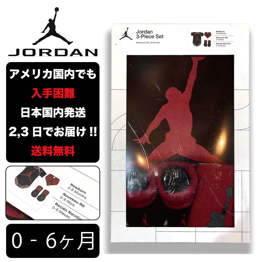 ナイキ 出産祝い JORDAN ジョーダン ベイビー 0-6ヶ月 NIKE BABY JHN JUMPMAN BIB BODYSUIT BOOTI ロンパース 子供 お祝い アメリカ買付 0ヶ月 1ヶ月 2ヶ月 3ヶ月 4ヶ月 5ヶ月 6ヶ月 男の子 女の子 赤ちゃん 幼児 birthday 誕生日 gift ZOZO TOWN zozotown ゾゾタウン LJ0208