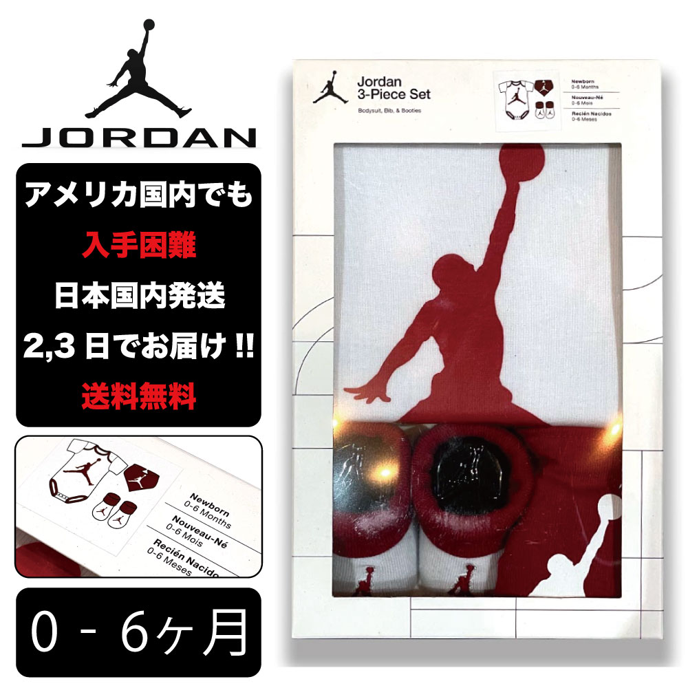 ナイキ 出産祝い JORDAN ジョーダン ベイビー 0-6ヶ月 NIKE BABY JHN JUMPMAN BIB BODYSUIT BOOTI ロンパース 子供 お祝い アメリカ買付 0ヶ月 1ヶ月 2ヶ月 3ヶ月 4ヶ月 5ヶ月 6ヶ月 男の子 女の子 赤ちゃん 幼児 birthday 誕生日 gift ZOZO TOWN zozotown ゾゾタウン LJ0208