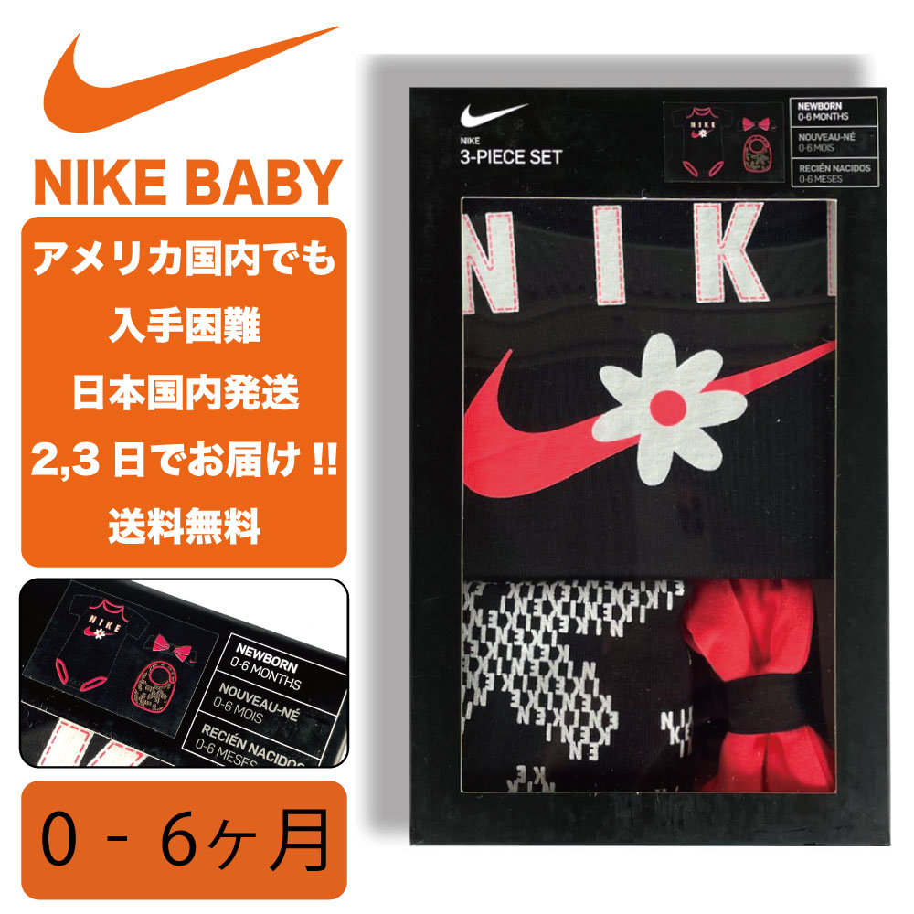 楽天HOODBERGナイキ 出産祝い ベイビー 0-6ヶ月 NIKE BABY NHG GIRLS MINI ME 3PC SET ニット帽 靴下 セット 子供 お祝い アメリカ買付 0ヶ月 1ヶ月 2ヶ月 3ヶ月 4ヶ月 5ヶ月 6ヶ月 男の子 女の子 赤ちゃん 幼児 birthday お食い初め ZOZOTOWN zozo town プレゼント ゾゾタウン