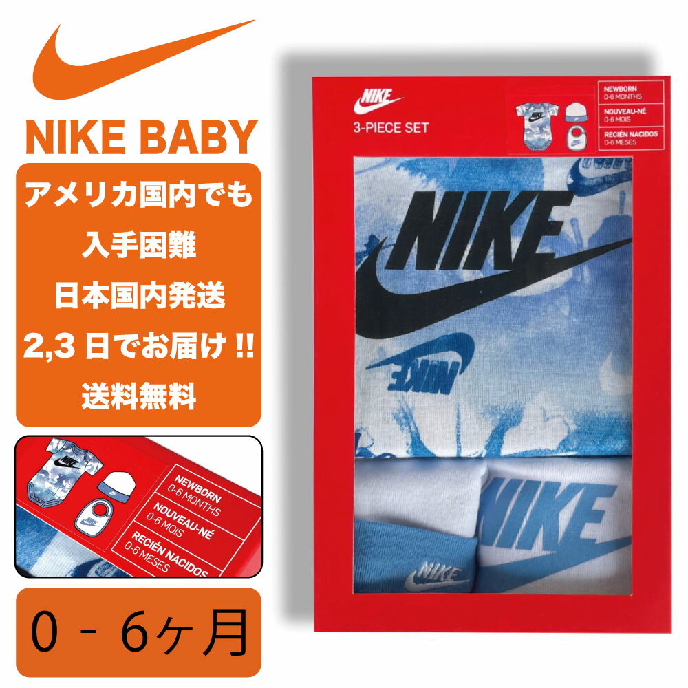 ナイキ 出産祝い ベイビー 0-6ヶ月 NIKE BABY NHN AC - CAPSULE CONNECT ニット帽 靴下 セット お祝い アメリカ買付 0ヶ月 1ヶ月 2ヶ月 3ヶ月 4ヶ月 5ヶ月 6ヶ月 男の子 女の子 赤ちゃん 幼児 birthday お食い初め ZOZOTOWN zozo town プレゼント アメリカ限定 ゾゾタウン