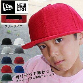 ニューエラ キャップ キッズ NEW ERA キッズ キャップ 無地 スナップバック new era ダンス衣装 男の子 女の子