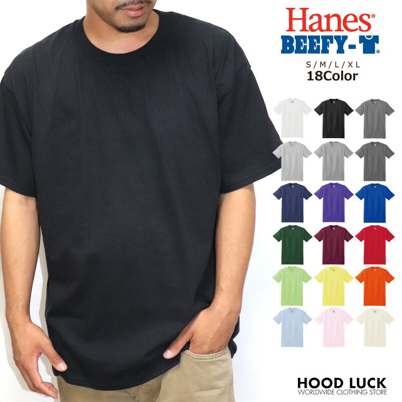 ヘインズ hanes Tシャツ 無地 ビーフィTシャツ beefy T5180 半袖Tシャツ 無地Tシャツ ヘビーウエイト ..