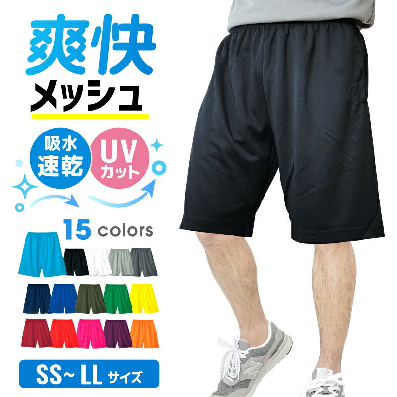 メンズ メッシュパンツ ハーフパン