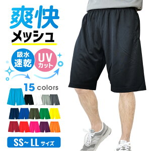 メンズ ハーフパンツ ドライ 半ズボン バスパン UVカット 吸汗 速乾 夏 小さいサイズ 大きいサイズ キッズ ジュニア ジャージ スポーツ トレーニング ユニフォーム 部活 半ズボン ジム マッサージ ヨガ フィットネス 銭湯 S M L LL