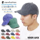 楽天HOOD LUCK キャップ＆アパレルニューハッタン キャップ ローキャップ ピグメント ポロキャップ 6パネルキャップ メンズ レディース キッズ