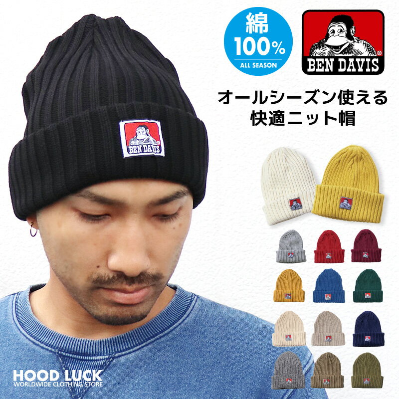 楽天HOOD LUCK キャップ＆アパレルニットキャップ BEN DAVIS ベンデイビス ニット帽 ビーニー BDW-9500 コットン 綿100％ ニットキャップ COTTON 帽子 お洒落 ブランド アウトドア キャンプ ゴリラ メンズ レディース キッズ