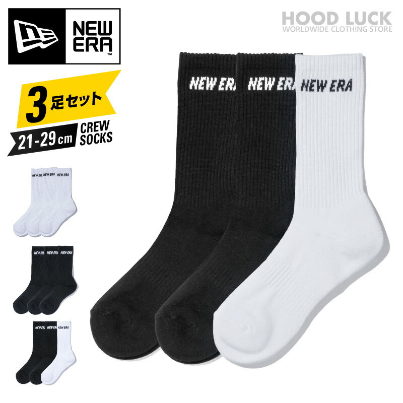 ニューエラ 靴下 newera クルーソックス 3枚パック 黒 白 ブランドロゴ ロングソックス 長い靴下 ストリート スポーツ 学校 会社 メンズ レディース crewsocks 小さいサイズ 大きいサイズ