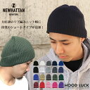 ニット帽 メンズ（1000円程度） リブニット帽 無地 メンズ レディース NEWHATTAN ニューハッタン ニットキャップ ワッチキャップ ビーニー 赤 黒 長い 冬 大きめ 大きいサイズ アウトドア キャンプ 登山 森ガール ブランド スキー スノーボード