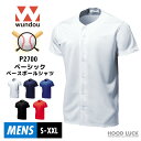 ベーシックベースボールシャツ 大人サイズ WUNDOU(ウンドウ) P2700 野球 ソフトボール 試合用 吸汗速乾 軽量 無地 練習着 ユニフォーム 部活 草...