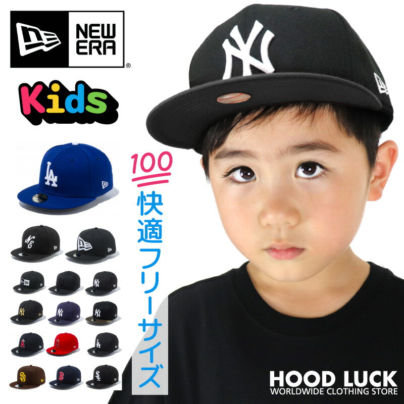 ニューエラ キッズ 子供 キャップ スナップバック 帽子　KIDS CAP NY LA 大谷 デコピン NEWERA ヤンキース ドジャース ベビー ジュニア フリーサイズ ヒップホップ ダンス 衣装 男の子 女の子 誕生日 人気 定番 エンゼルス