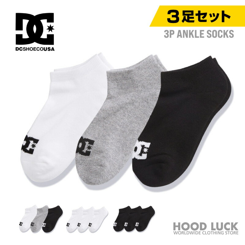 楽天HOOD LUCK キャップ＆アパレルDC SHOES 靴下 ソックス メンズ 3足パック アンクル ショート ワンポイント くるぶし シンプル 靴した ディーシー シュー