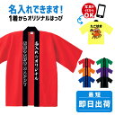 和太鼓衣装　はっぴ　法被　メンズ,レディス&子供　ロング法被　はっぴ　ロング丈　袖なし 法被　黒はっぴ　サイドスリット　　創作ダンス衣装　ブロード生地　全6配色　 名入れ、オリジナルプリント可能