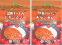 北海道 カレー レトルト カレー 甘口 北海道 完熟トマトのチキンカレー 甘口 160g ×2個 タンゼン 送料無料