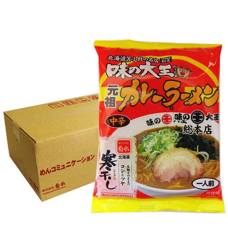 送料無料 北海道 ラーメン カレー 乾麺」苫小牧 名店 味の