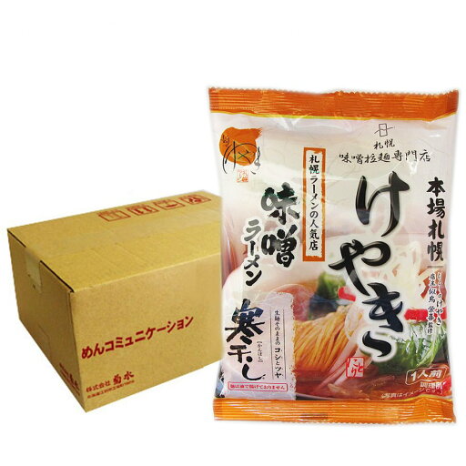 送料無料 菊水 寒干しラーメン けやき 味噌ラーメン 12食入り 1箱 札幌ラーメン 乾麺 寒干しラーメン 菊水 送料無料 菊水 寒干しラーメン けやき 味噌ラーメン 12食入り 1箱 札幌ラーメン 乾麺 寒干しラーメン 菊水