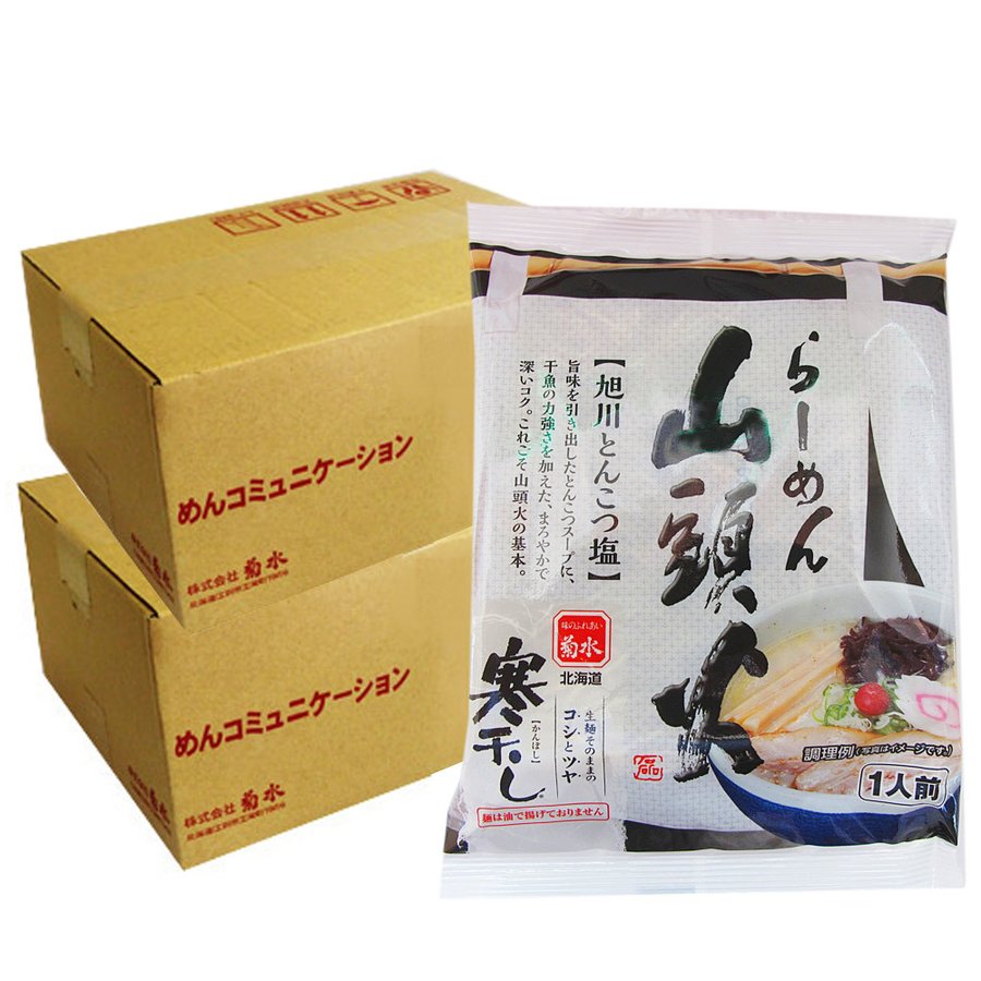 送料無料 旭川 ラーメン 山頭火 ラーメン 1食×24袋 2箱(2ケース) 乾麺 寒干しラーメン 旭川 有名店ラーメン さんとうか 豚骨 塩 ラーメ..