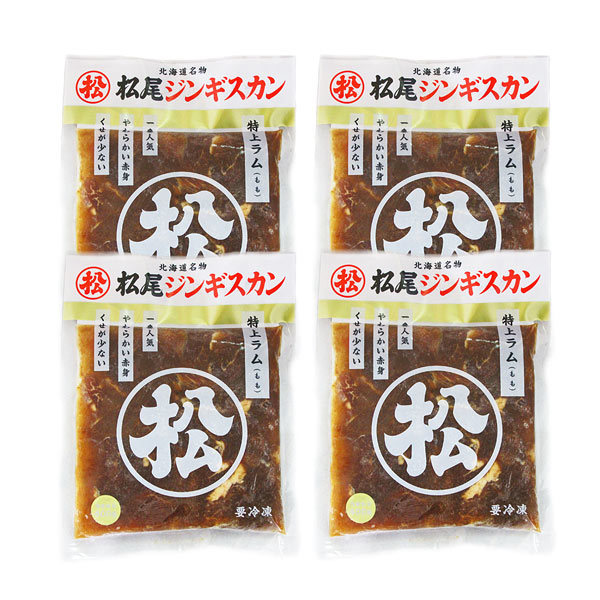 ジンギスカン 松尾 ジンギスカン 北海道 ジンギスカン 「松尾ジンギスカン 特上ラム」 400 g×4パックセット 焼肉 お取り寄せ ギフト のし対応