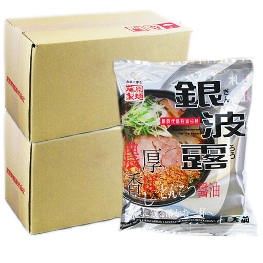 送料無料 札幌 ラーメン 銀波露 ラーメン 乾麺 20個 (2箱) とんこつ しょうゆラーメン サッポロ ラーメン ぎんぱろう 豚骨 醤油 インスタントラーメン 藤原製麺 送料無料 札幌 ラーメン 銀波露 ラーメン 乾麺 20個 (2箱) とんこつ しょうゆラーメン サッポロ ラーメン ぎんぱろう 豚骨 醤油 インスタントラーメン 藤原製麺