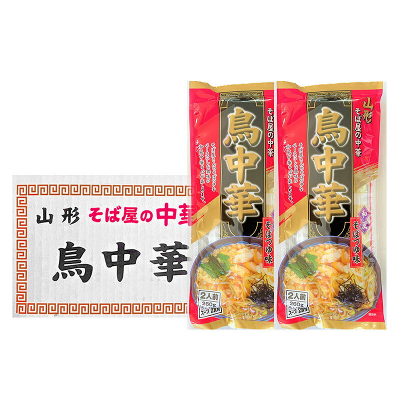 送料無料 山形 鳥中華 ラーメン 20個 セット 260g 袋麺 ラーメン スープ 付 やまがた とりちゅうか 和風そばつゆ味 中華そば みうら食品のサムネイル