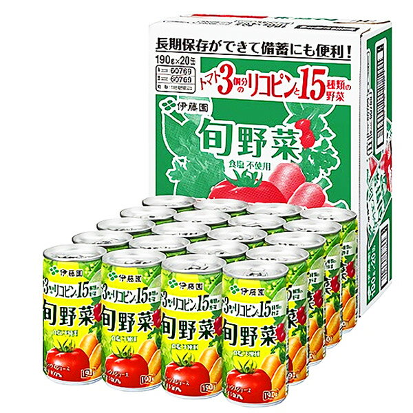 野菜ジュース 野菜ジュース 伊藤園 旬野菜 有塩 野菜ジュース 缶190g 20本セット やさいジュース 1ケース ギフト のし 対応