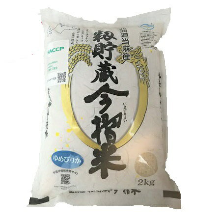 送料無料 ゆめぴりか 2kg 北海道米 ゆめぴりか お米 特A米 今摺米 お試し 送料無料 おこめ 北海道産 白米 当麻町産のサムネイル