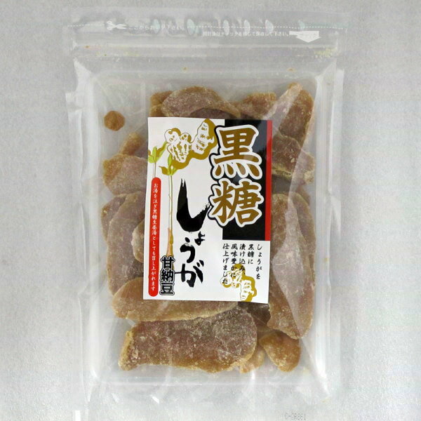 珍味 おつまみ 送料無料 黒糖しょうが甘納豆1袋 ポイント消化 送料無料 1000円ポッキリ 送料無料 お菓子 和菓子 食品 甘納豆 お取り寄せ 珍味 通販 取り寄せ 駄菓子