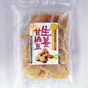 駄菓子 珍味 おつまみ 送料無料 しょうが甘納豆1袋 ポイント消化 送料無料 1000円ポッキリ 送料無料 お菓子 和菓子 食品 甘納豆 お取り寄せ 珍味 通販 取り寄せ 駄菓子