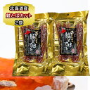 おつまみ 鮭とば カット45g × 2袋セット 珍味 さけとば 乾物 さけ おつまみ 自宅用 買い置き 日本酒 焼酎 肴 乾物 手土産 プチギフト 魚 つまみ