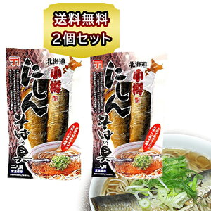 にしん 甘露煮 北海道 にしん そばの具 にしん/ニシン/鰊 2枚入×2個 にしん そば/ソバ/蕎麦の具 にしんそばのぐ 煮魚 パック ポイント消化 送料無