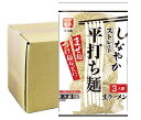 送料無料 つけ麺用 生めん 平打ち麺 3人前 10個 セット 業務用 生ラーメン しなやかストレート 平打ち麺 まぜ麺にも使える