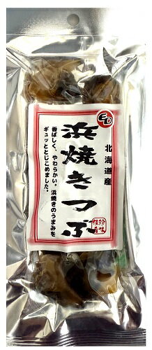 【北海道 珍味】北海道産 浜焼きつぶ 38g｜つぶ貝おつまみ ご飯のお供 酒の肴 ギフト お取り寄せ 江戸..