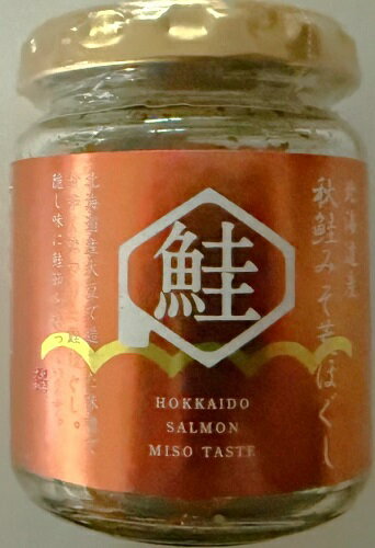 北海道産秋鮭を丁寧に手で荒ほぐし、北海道産大豆で仕込んだ味噌を絡めて味付けした、ご飯がすすむ「鮭みそ荒ほぐし」です。 しっとりとした鮭の旨みと、味噌の深い甘みが絶妙に調和。ご飯のお供としてはもちろん、おにぎりやパスタ、炒め物にもお使いいただけます。 【商品名】北海道産秋鮭みそ荒ほぐし 【内容量】90g × 20個 【原材料】鮭（北海道産）、みそ、砂糖、食用植物油脂、しょうゆ（本醸造）、本みりん、鮭ぶし （一部に小麦・大豆・さけを含む） 【保存方法】直射日光・高温多湿を避けて保存（開封後は冷蔵） 【賞味期限】製造日より1年（瓶上部に記載） 【注意事項】 ・開封後はお早めにお召し上がりください。 ・瓶は割れ物のためご注意ください。 ・まれに小骨が混入する場合があります。 ・荒ほぐしのため形状にバラつきがあります。 ・味噌により色ムラがありますが、品質には問題ありません。 【配送区分】常温便でお届け 【発送元】北海道 トーマ 珍味一覧はこちら 北海道製造 一覧はこちら&#127834; 北海道産秋鮭を贅沢に手ほぐし 北海道の自然が育んだ「秋鮭」を丁寧に手で荒くほぐしました。大きめのフレークが鮭本来の旨みをしっかりと伝え、ご飯や料理にしっかり絡みます。 &#127833; 使い勝手抜群！アレンジ自在 そのままご飯にのせるだけで極上の鮭ごはんに。おにぎりやお茶漬け、パスタ、炒飯、サラダ、卵焼きなどのアレンジにも最適！ &#127873; 常温保存OKでギフトにも人気 保存料・着色料不使用。常温で長期保存できる瓶詰タイプなので、ギフトや備蓄用、プチ贈答にも喜ばれています。 珍味一覧はこちら 北海道製造 一覧はこちら 「秋鮭 味噌 ご飯のお供 おにぎり 瓶詰め おつまみ 北海道産 鮭フレーク みそ味 ギフト プレゼント 和風おかず 常温保存 北海道みやげ 内祝 お取り寄せグルメ 小分け 保存食 時短レシピ 簡単おかず 人気 ごはんの友 酒の肴 詰め合わせ 惣菜 小瓶 おかずギフト 」