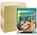送料無料 釧路 ラーメン 乾麺 2箱 (20食) 釧路醤油ラーメン 北海道 釧路 ラーメン 醤油/しょうゆ ラーメン インスタントラーメン くしろ しょうゆラーメン 北海道二夜干しラーメン 釧路 醤油 藤原製麺